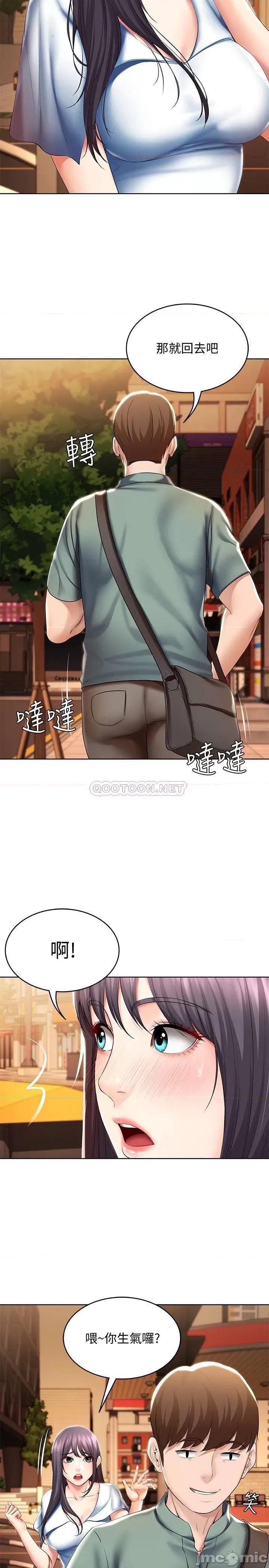 寄宿日记 寄宿日记 - 第46话 - 约会的最后一站是摩铁 第21页