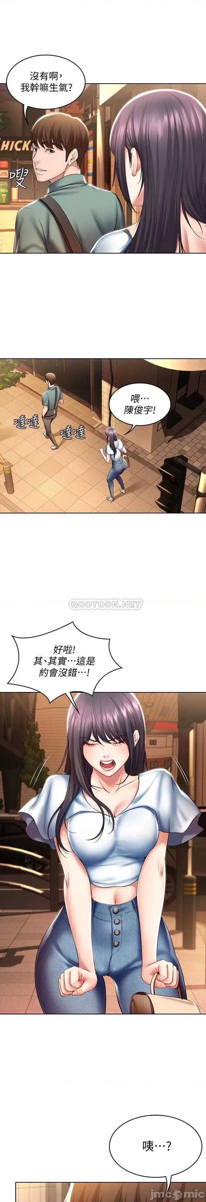 寄宿日记 寄宿日记 - 第46话 - 约会的最后一站是摩铁 第23页