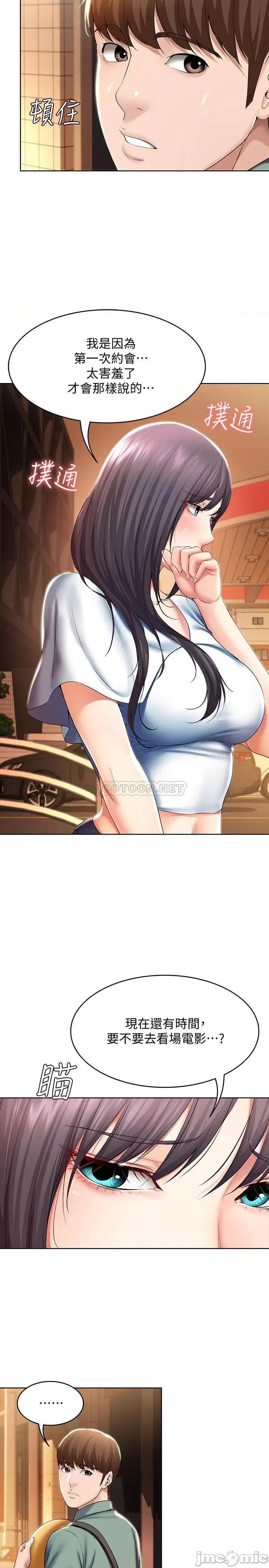 寄宿日记 寄宿日记 - 第46话 - 约会的最后一站是摩铁 第24页