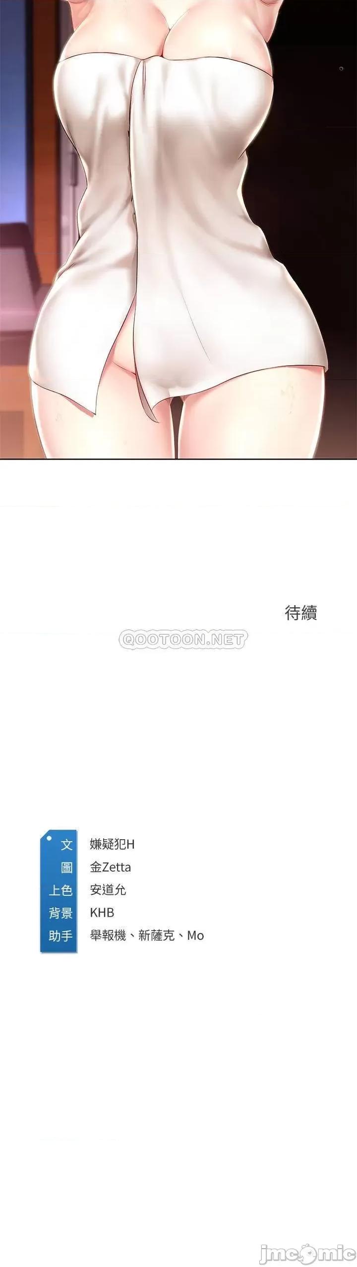 寄宿日记 寄宿日记 - 第46话 - 约会的最后一站是摩铁 第28页