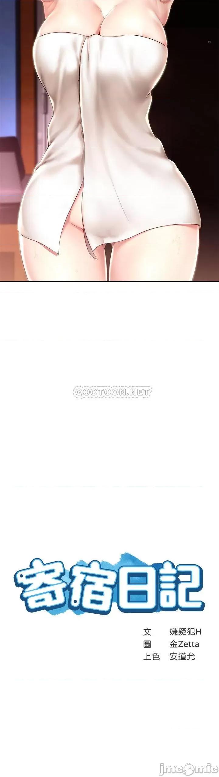 寄宿日记 寄宿日记 - 第47话 - 我用身体安慰妳 第3页