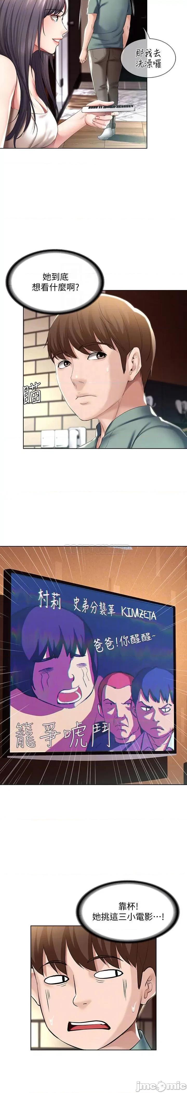 寄宿日记 寄宿日记 - 第47话 - 我用身体安慰妳 第6页