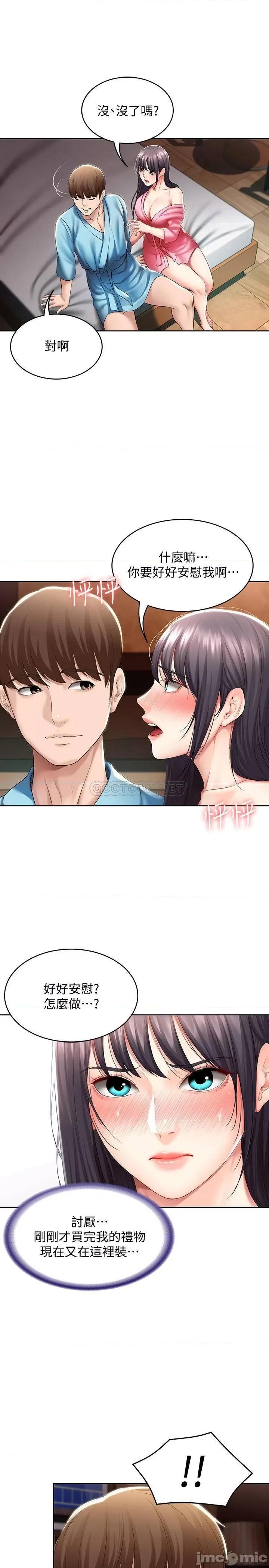 寄宿日记 寄宿日记 - 第47话 - 我用身体安慰妳 第17页