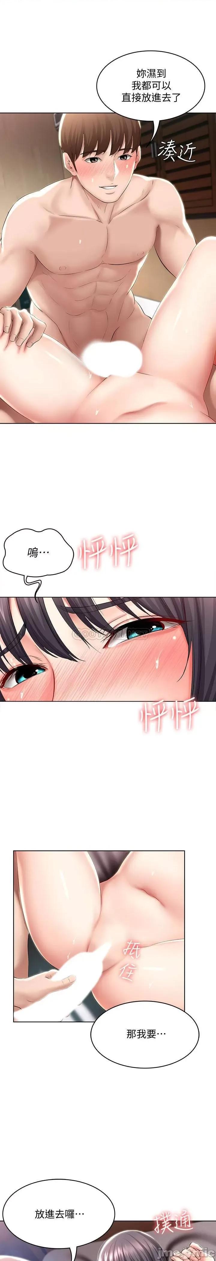 寄宿日记 寄宿日记 48 宛恩大胆的攻势 第2页