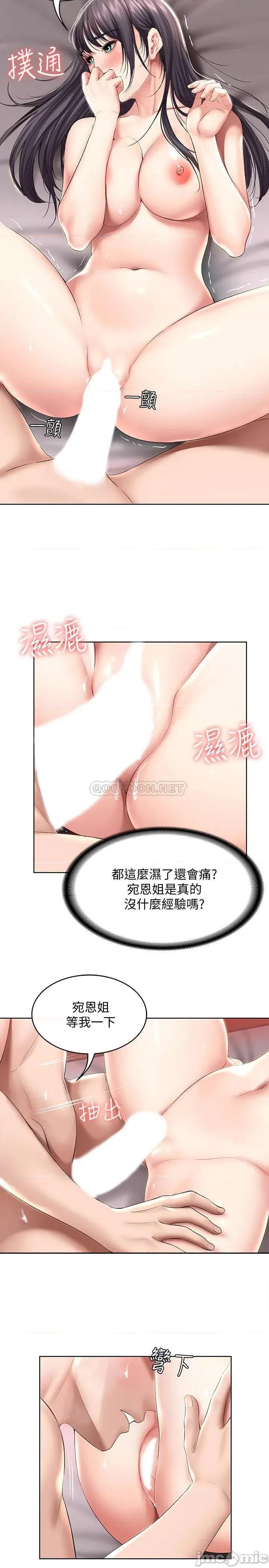 寄宿日记 寄宿日记 48 宛恩大胆的攻势 第5页