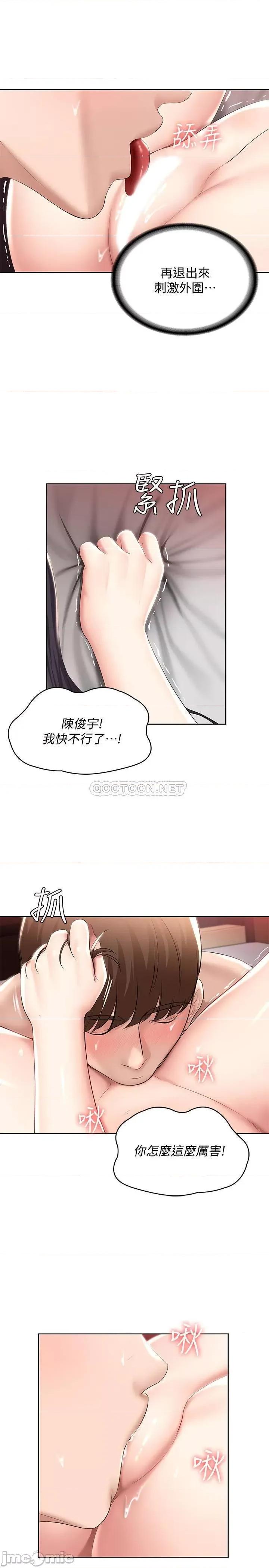 寄宿日记 寄宿日记 48 宛恩大胆的攻势 第11页
