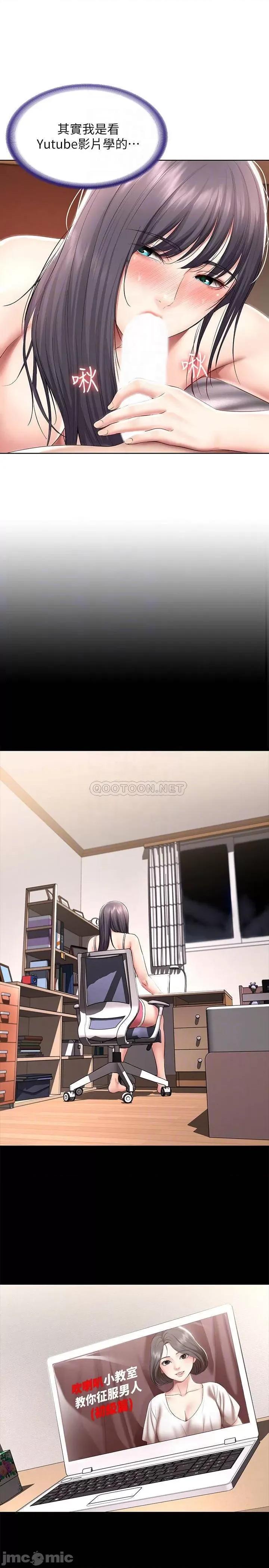 寄宿日记 寄宿日记 48 宛恩大胆的攻势 第18页