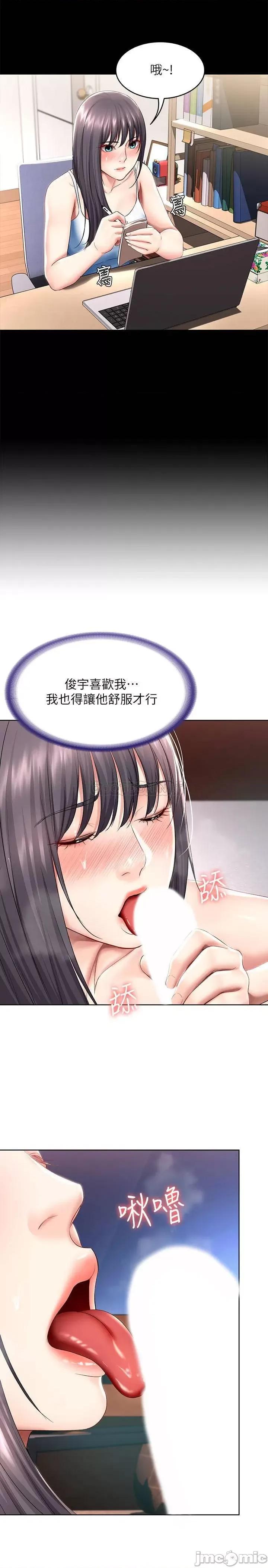 寄宿日记 寄宿日记 48 宛恩大胆的攻势 第19页