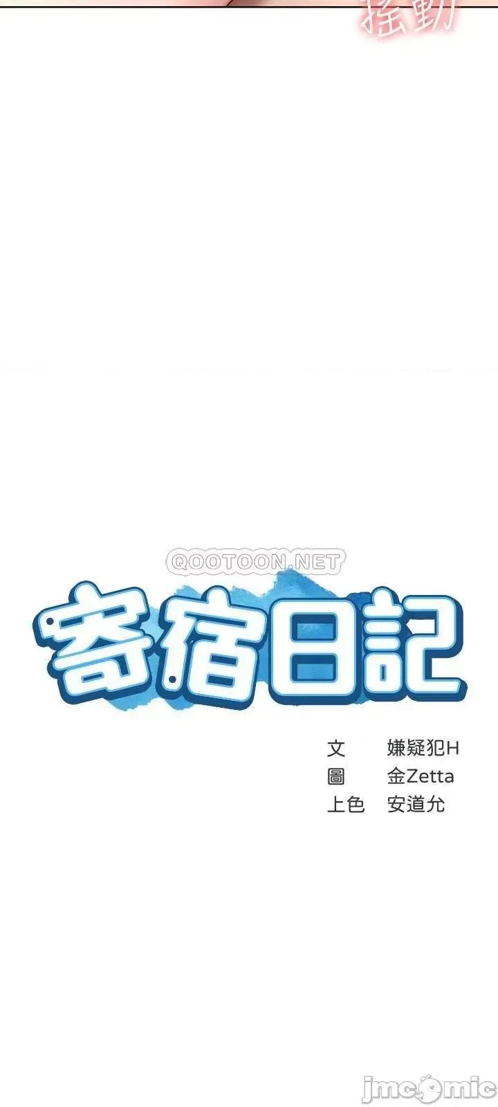 寄宿日记 寄宿日记 49 第3页
