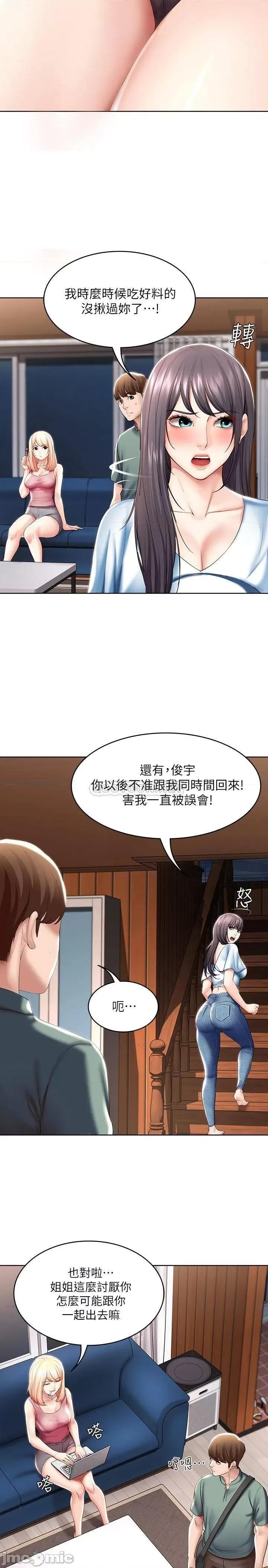寄宿日记 寄宿日记 50 第22页