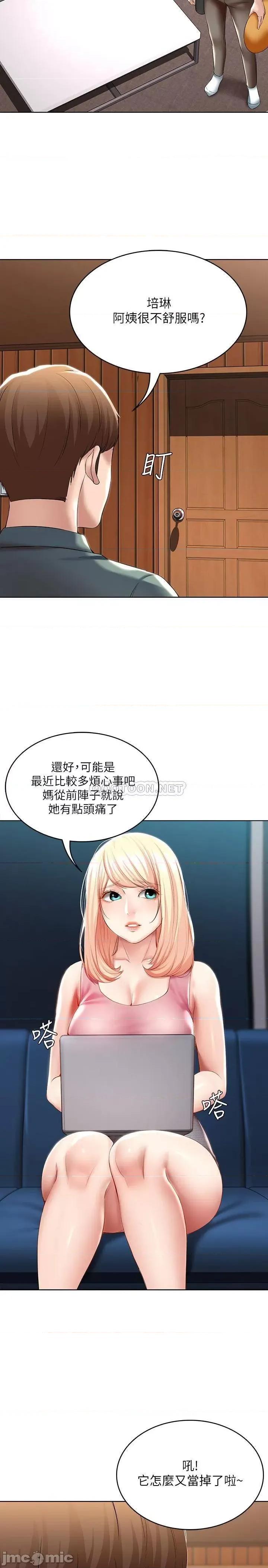寄宿日记 寄宿日记 50 第23页