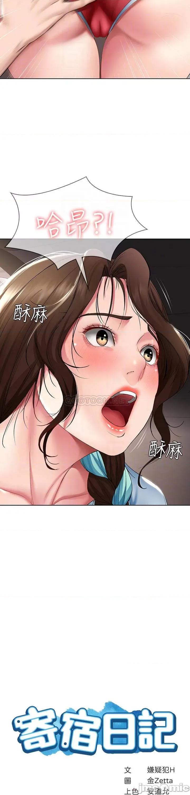 寄宿日记 寄宿日记54 你刚叫我姐姐吗 第4页