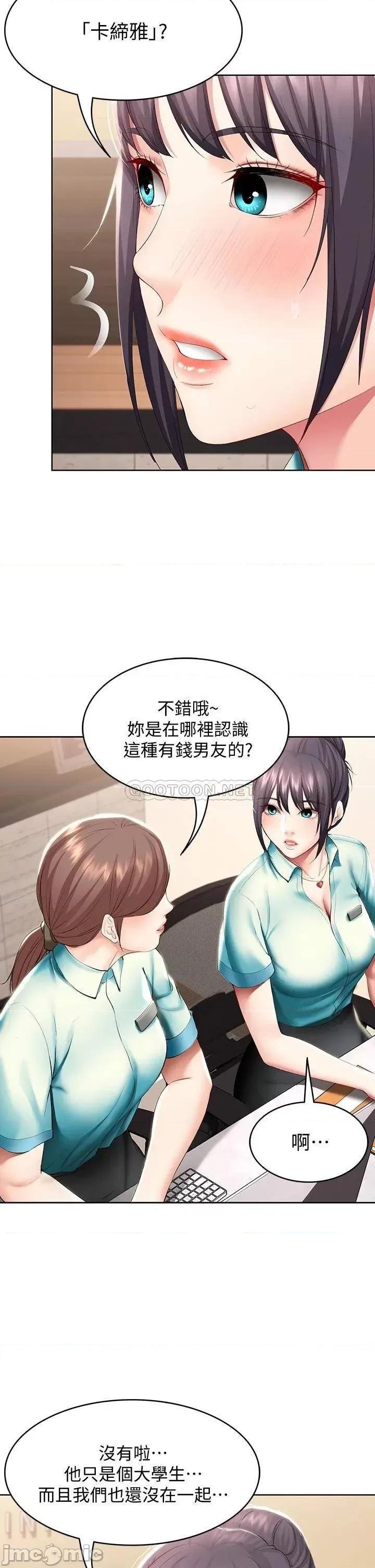 寄宿日记 寄宿日记54 你刚叫我姐姐吗 第24页