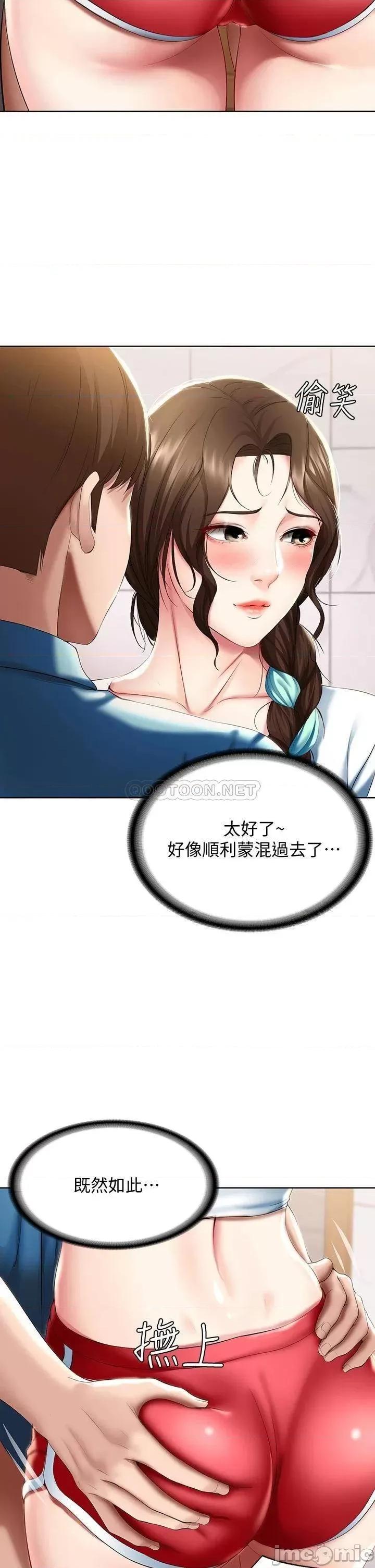 寄宿日记 寄宿日记54 你刚叫我姐姐吗 第39页