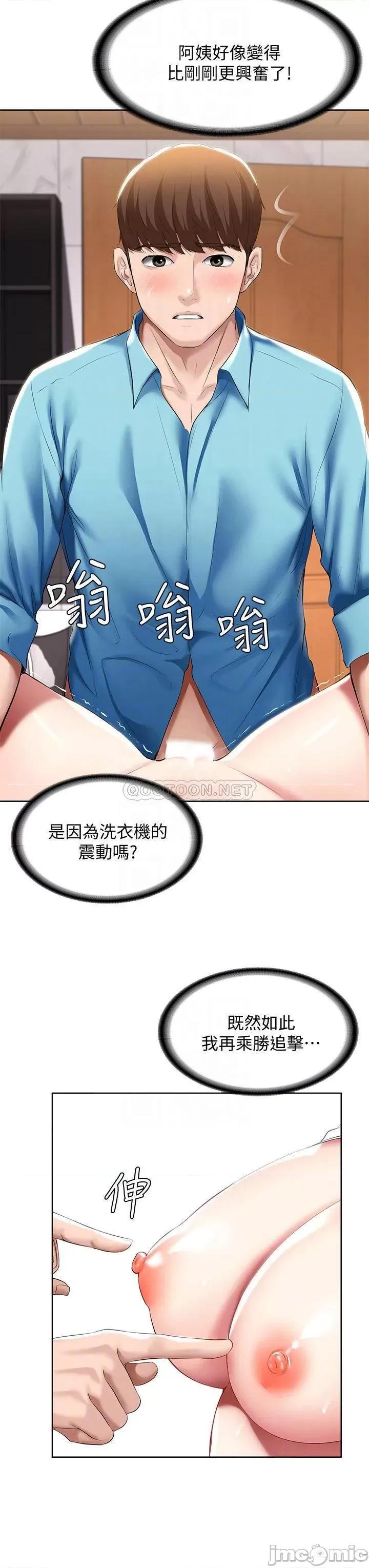 寄宿日记 寄宿日记55_因震动而高潮的美静 第14页