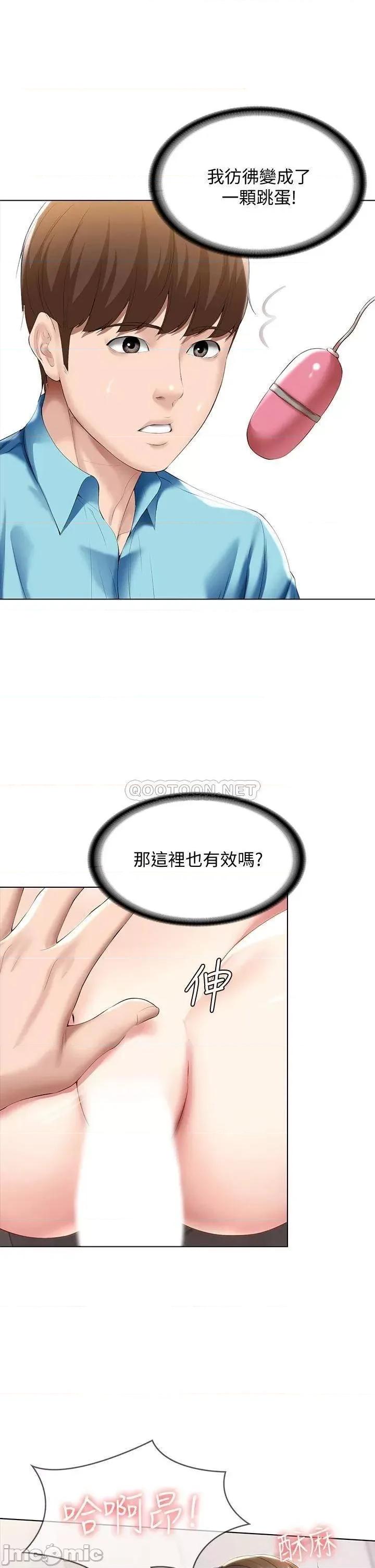 寄宿日记 寄宿日记55_因震动而高潮的美静 第16页