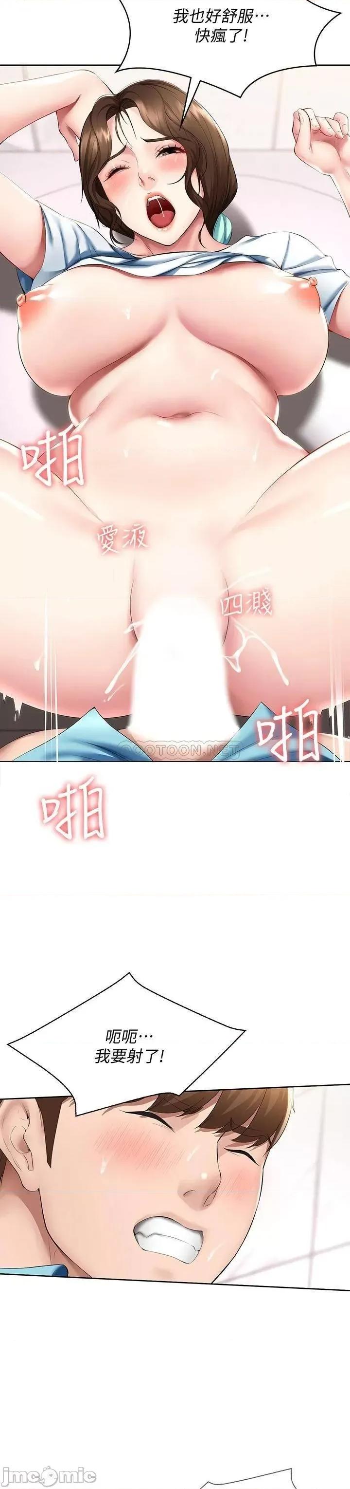 寄宿日记 寄宿日记55_因震动而高潮的美静 第28页