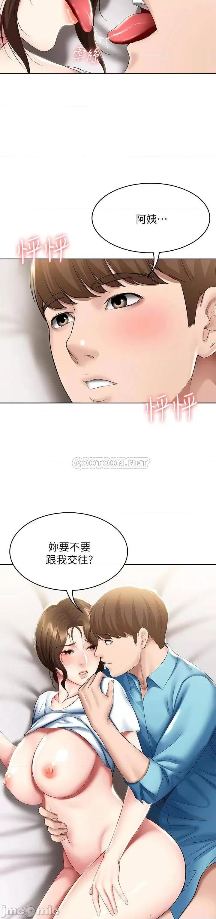 寄宿日记 寄宿日记57_俊宇…我愿意当你女友… 第3页