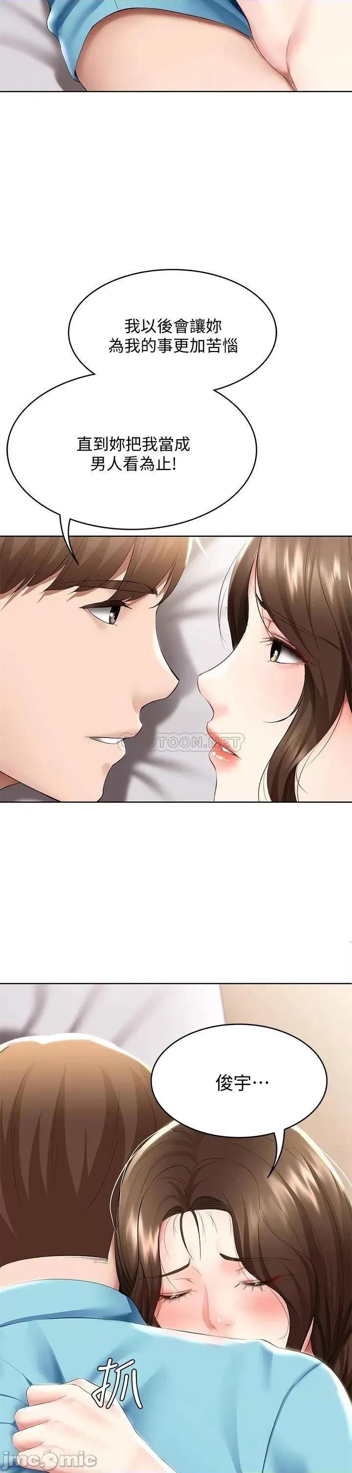 寄宿日记 寄宿日记57_俊宇…我愿意当你女友… 第22页