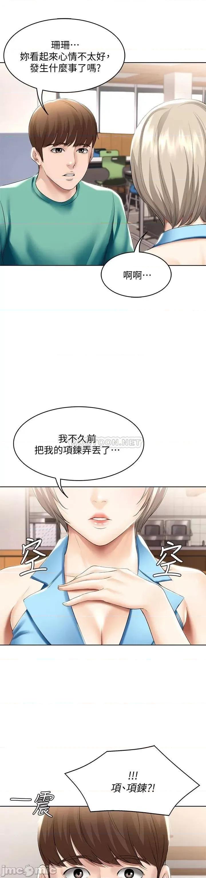 寄宿日记 寄宿日记57_俊宇…我愿意当你女友… 第26页