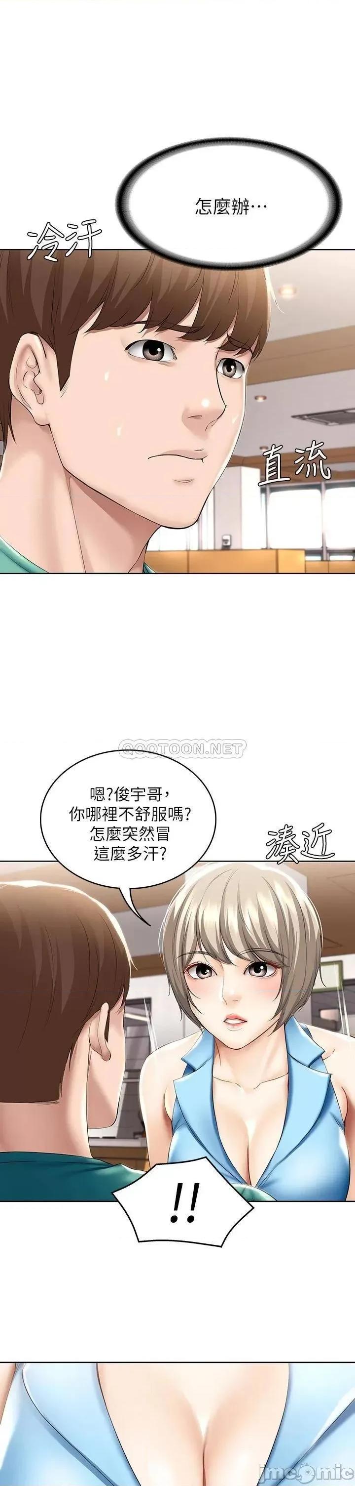 寄宿日记 寄宿日记57_俊宇…我愿意当你女友… 第28页