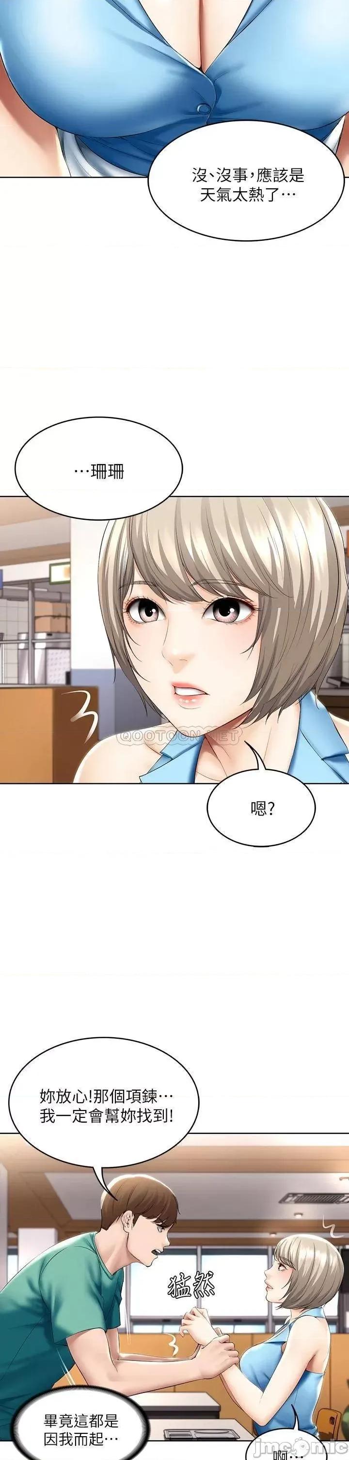 寄宿日记 寄宿日记57_俊宇…我愿意当你女友… 第29页