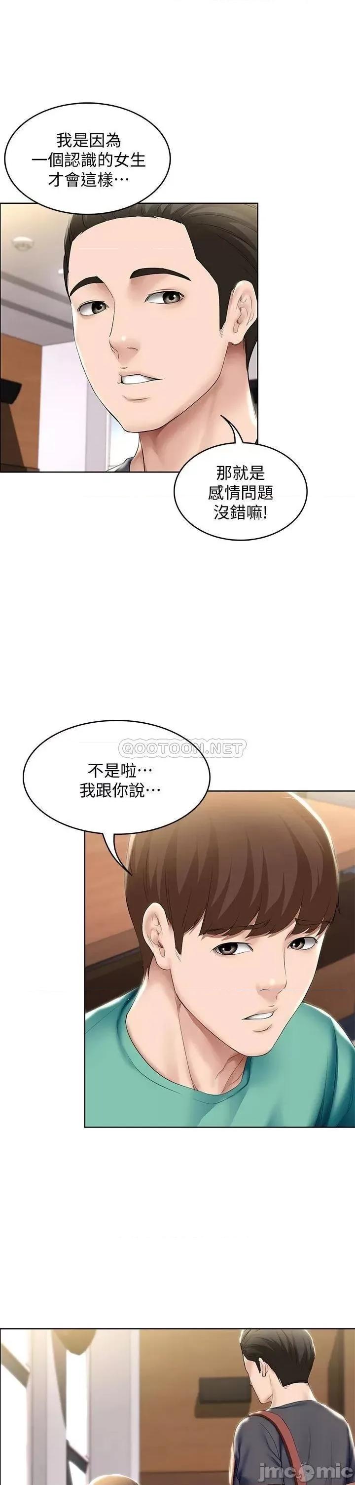 寄宿日记 寄宿日记57_俊宇…我愿意当你女友… 第35页