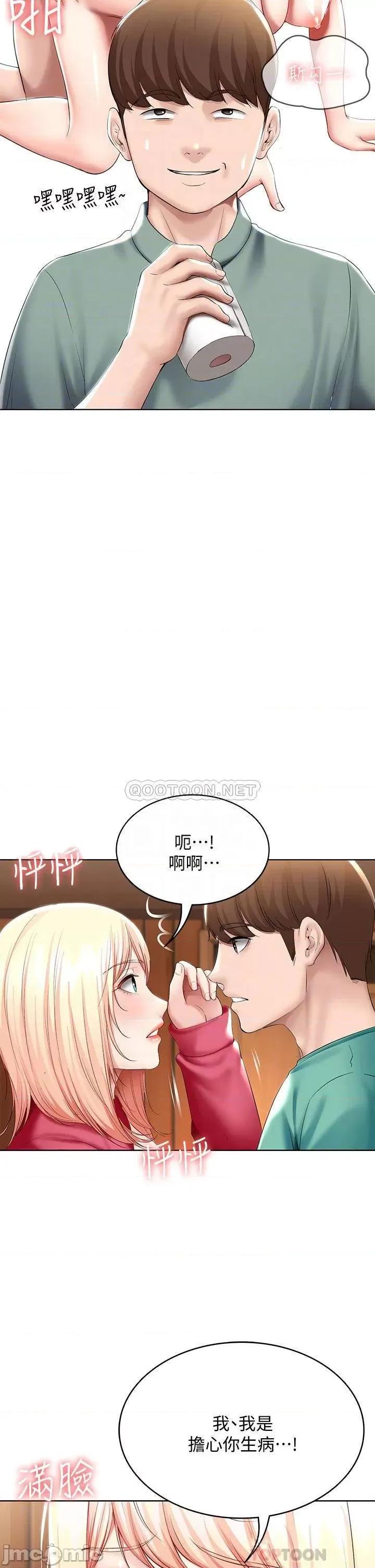寄宿日记 寄宿日记_60_我好像真的是变态 第12页