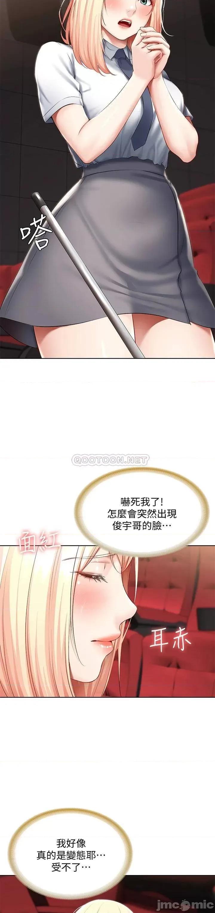 寄宿日记 寄宿日记_60_我好像真的是变态 第33页