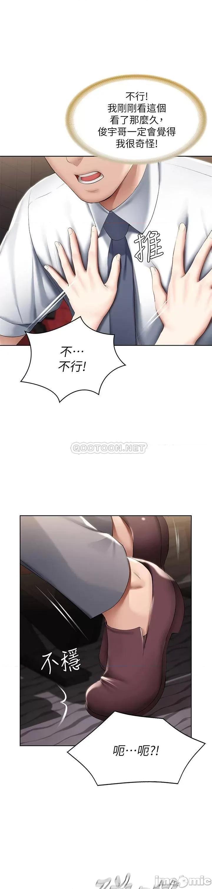 寄宿日记 寄宿日记_60_我好像真的是变态 第39页