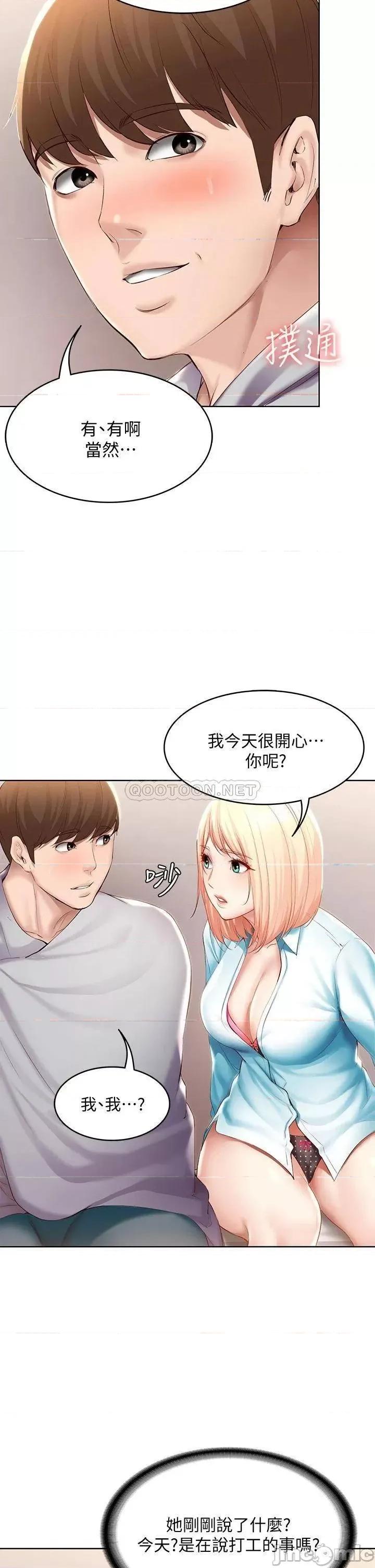 寄宿日记 寄宿日记_61俊宇哥开心我就开心 第30页