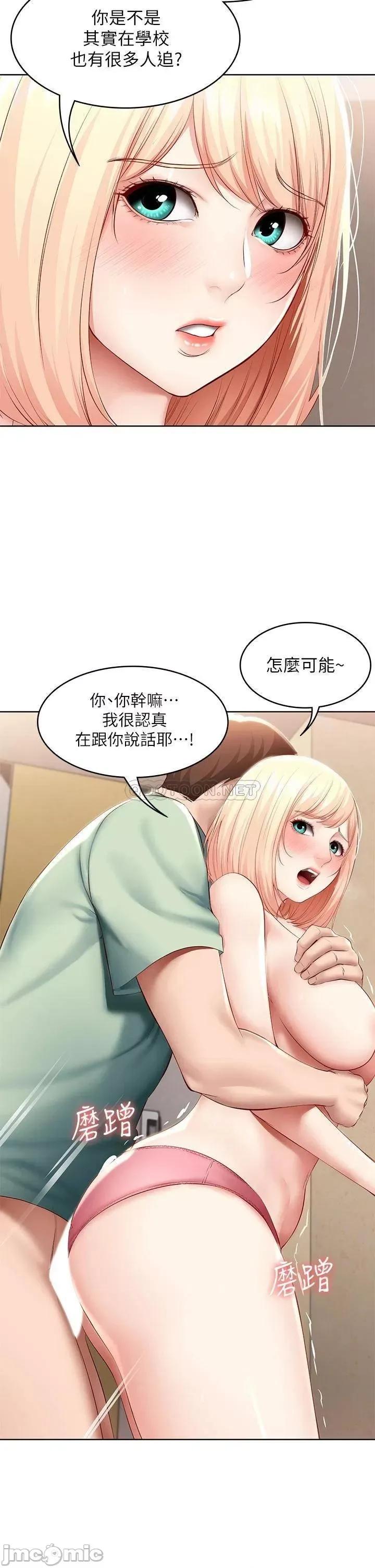 寄宿日记 寄宿日记_66 我相信你，快点放进来. 第16页