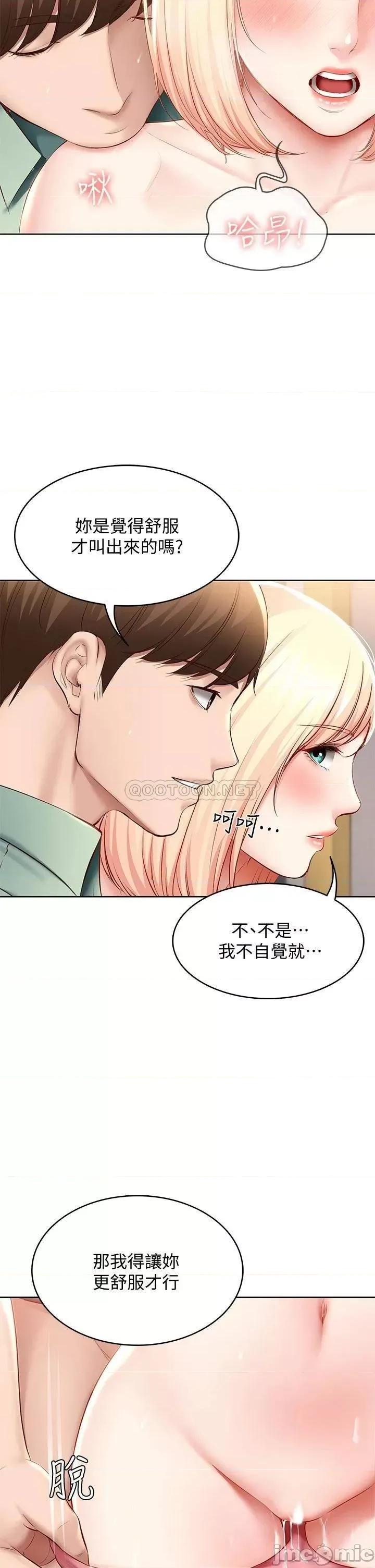 寄宿日记 寄宿日记_66 我相信你，快点放进来. 第24页