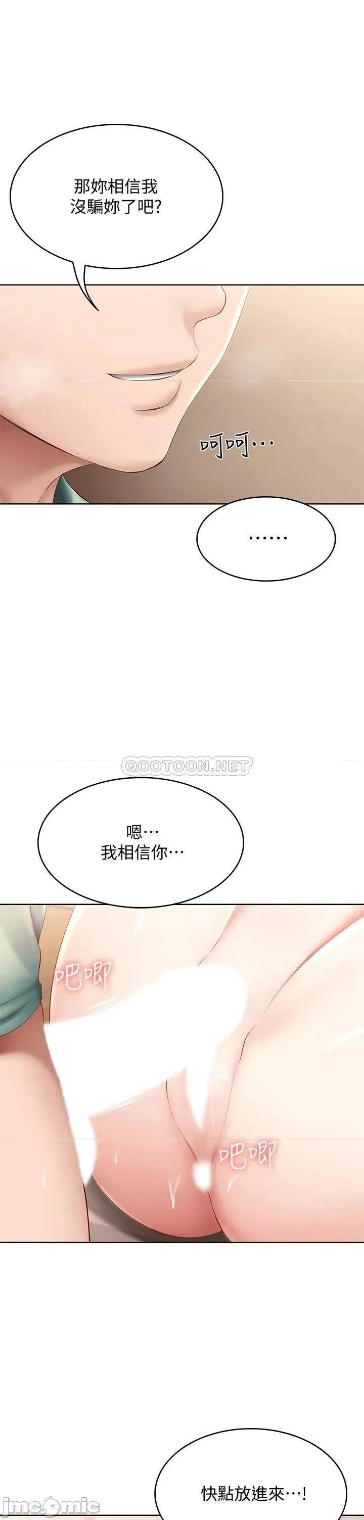 寄宿日记 寄宿日记_66 我相信你，快点放进来. 第33页