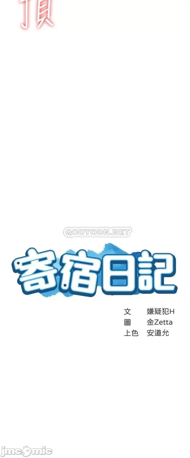 寄宿日记 寄宿日记_67_先吃我再吃饭 第5页