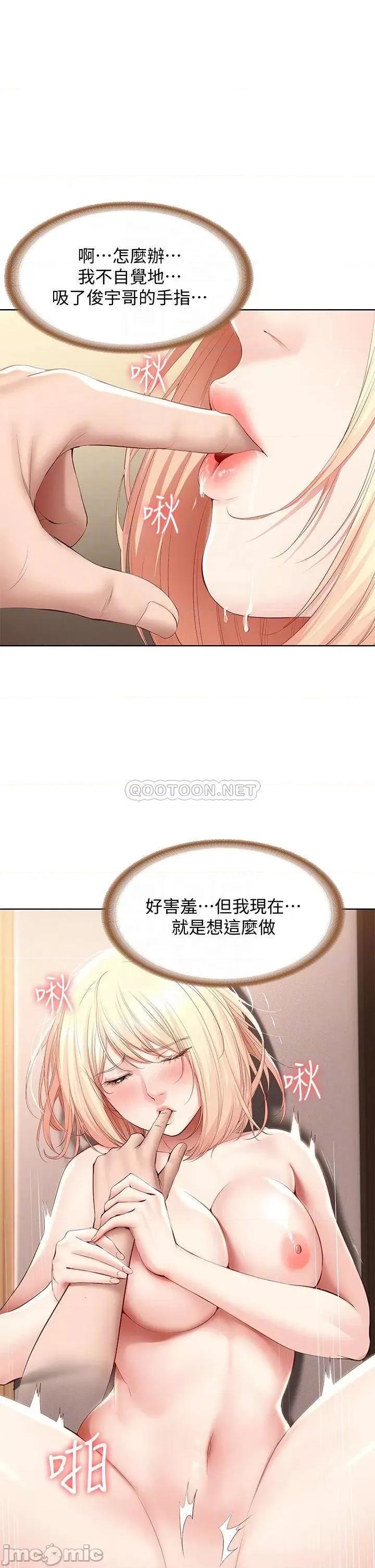 寄宿日记 寄宿日记_67_先吃我再吃饭 第6页