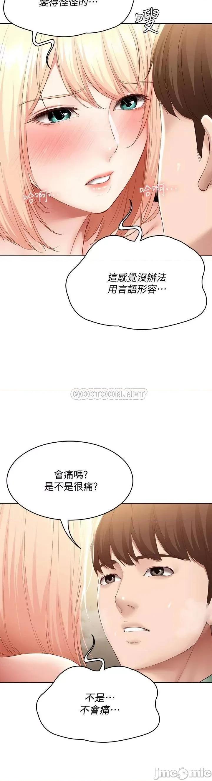 寄宿日记 寄宿日记_67_先吃我再吃饭 第17页