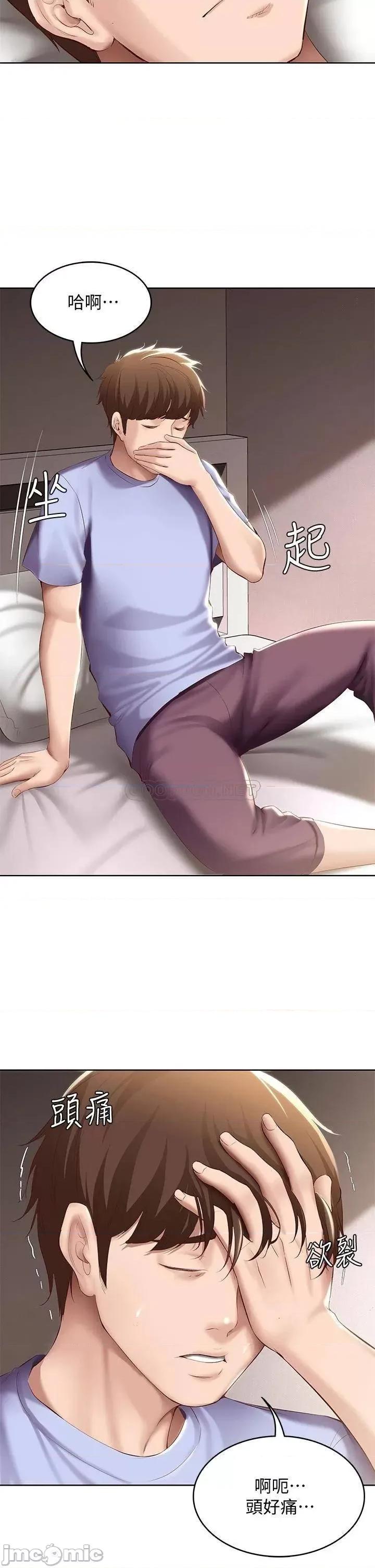 寄宿日记 寄宿日记_67_先吃我再吃饭 第23页