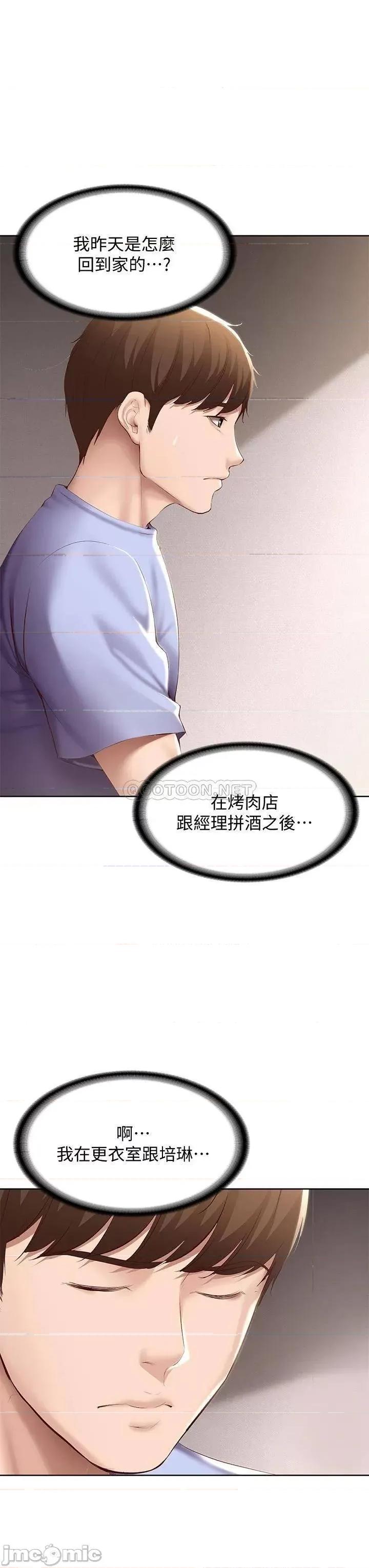 寄宿日记 寄宿日记_67_先吃我再吃饭 第24页