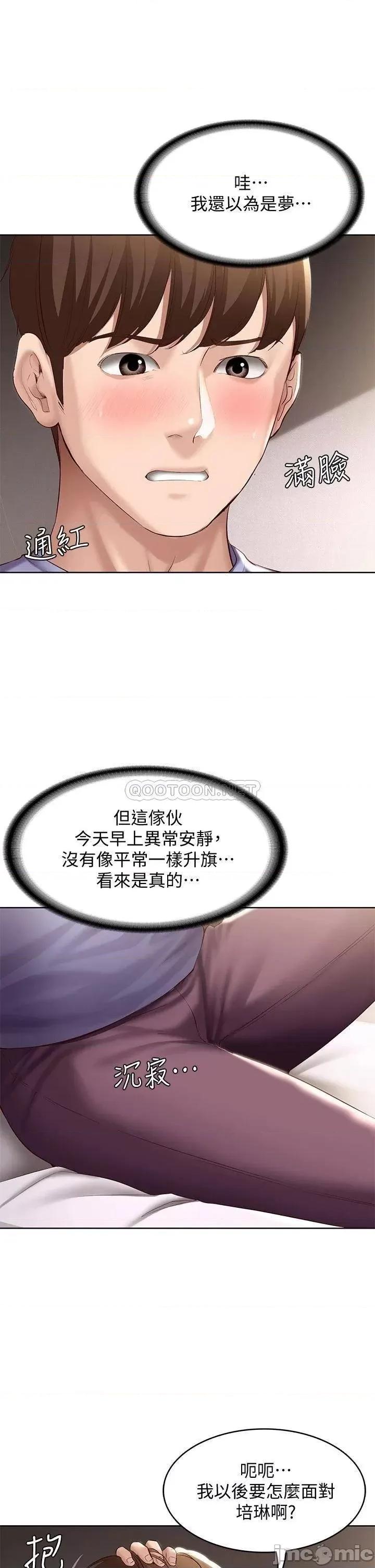 寄宿日记 寄宿日记_67_先吃我再吃饭 第27页