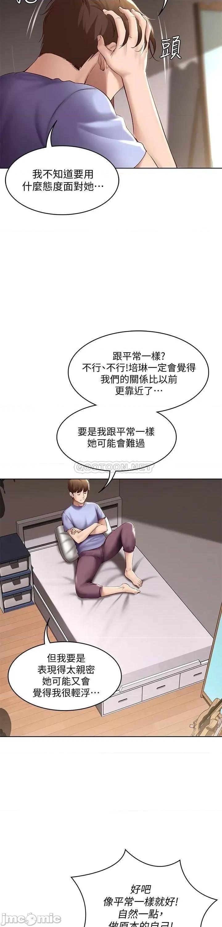 寄宿日记 寄宿日记_67_先吃我再吃饭 第28页