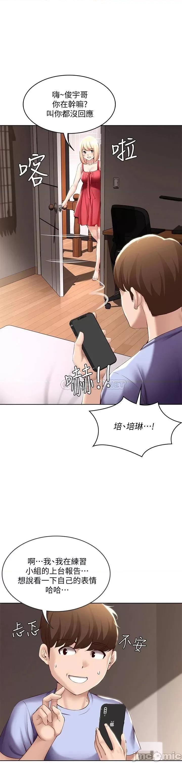 寄宿日记 寄宿日记_67_先吃我再吃饭 第31页