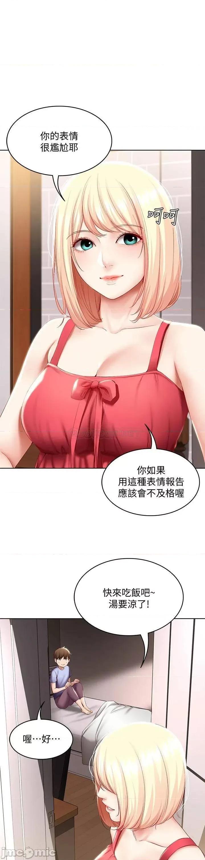 寄宿日记 寄宿日记_67_先吃我再吃饭 第32页