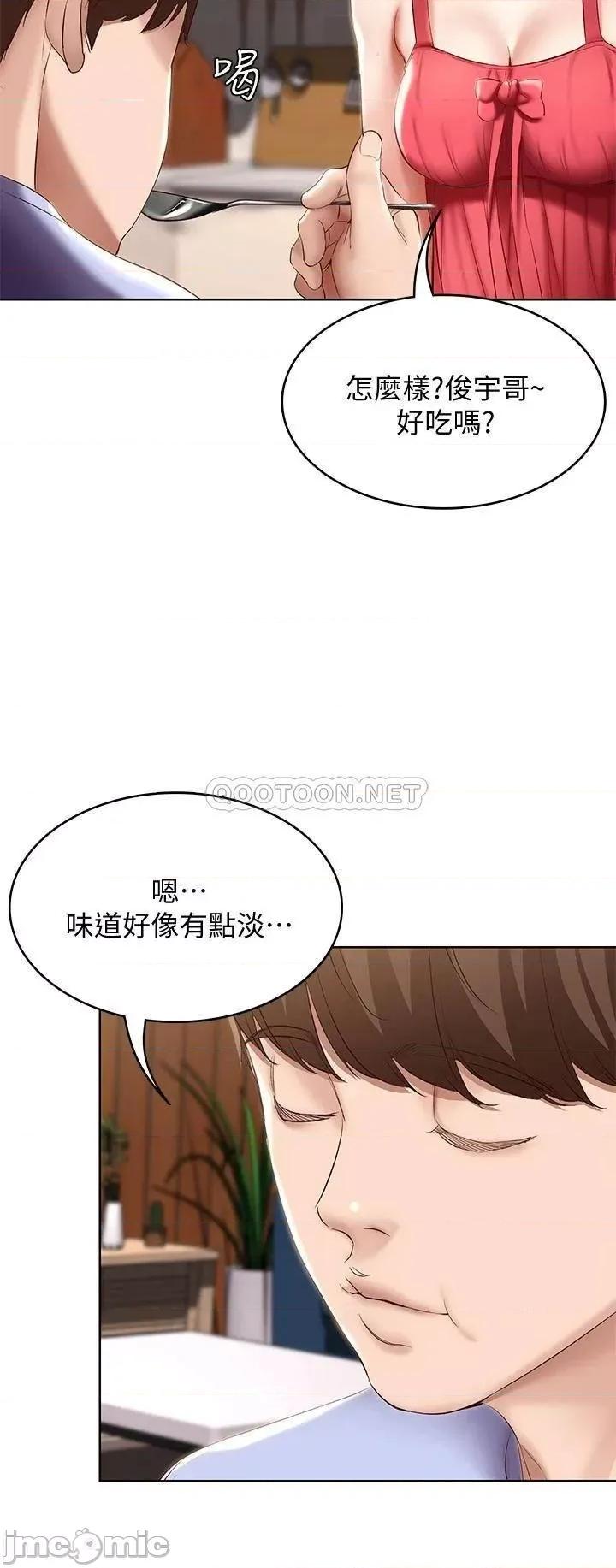寄宿日记 寄宿日记_67_先吃我再吃饭 第35页