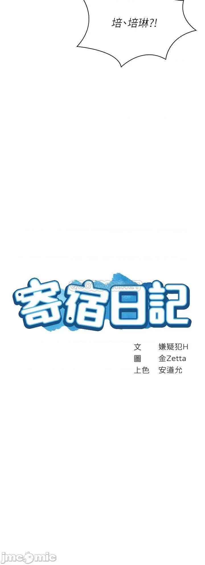 寄宿日记 寄宿日记_68_阿姨，我来就好 第4页