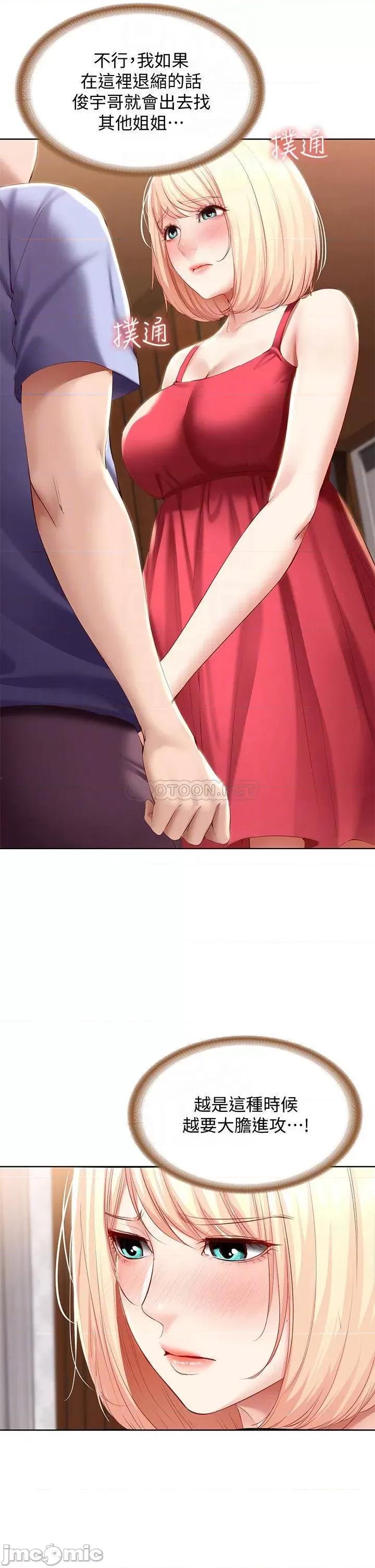 寄宿日记 寄宿日记_68_阿姨，我来就好 第6页