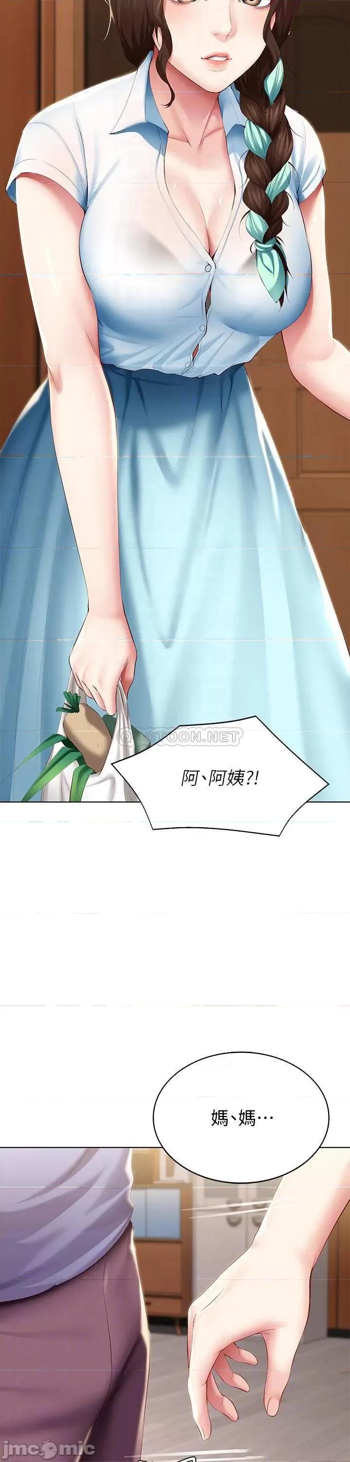 寄宿日记 寄宿日记_68_阿姨，我来就好 第10页