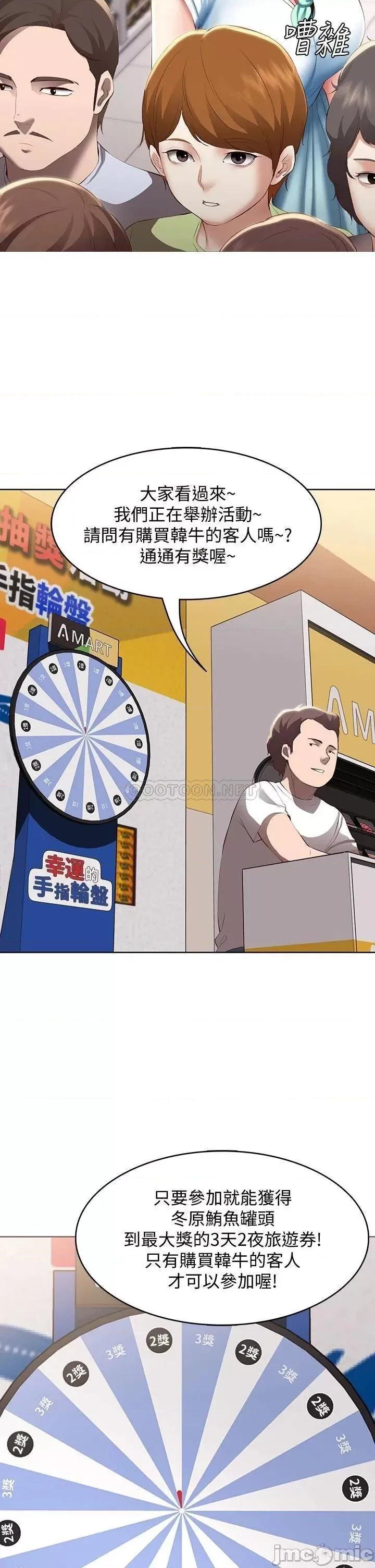 寄宿日记 寄宿日记_68_阿姨，我来就好 第19页
