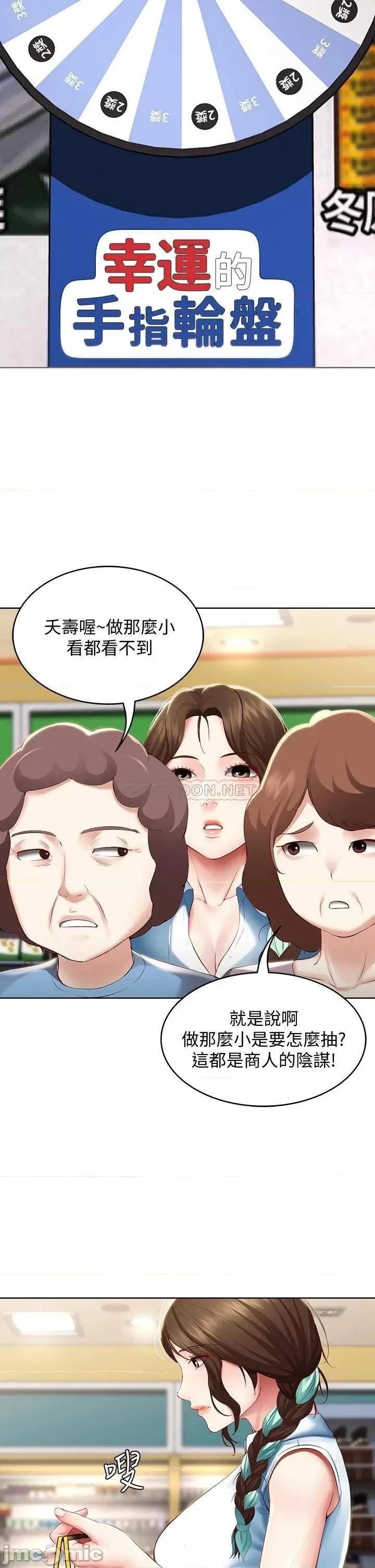 寄宿日记 寄宿日记_68_阿姨，我来就好 第20页