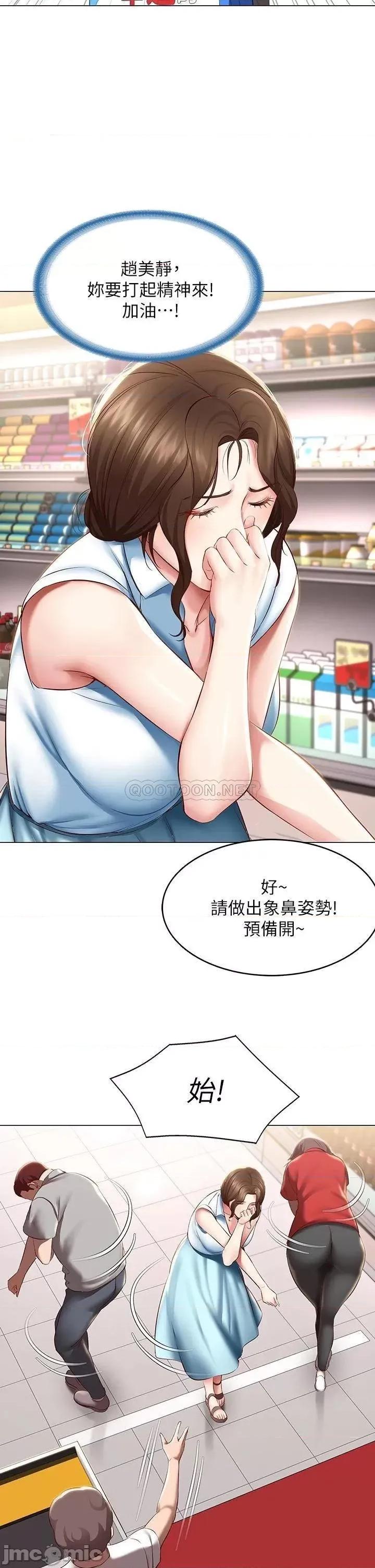 寄宿日记 寄宿日记_68_阿姨，我来就好 第23页